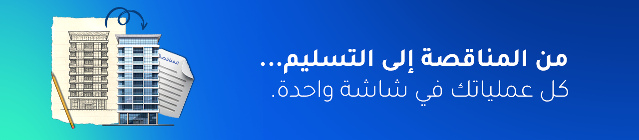 النظام الموحد للمقاولين في السعودية